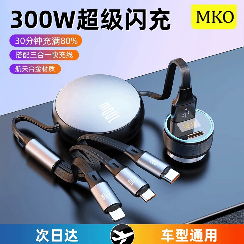 MKO适用华为车载充电器快充120W/66W充苹果vivo小米oppo点烟器