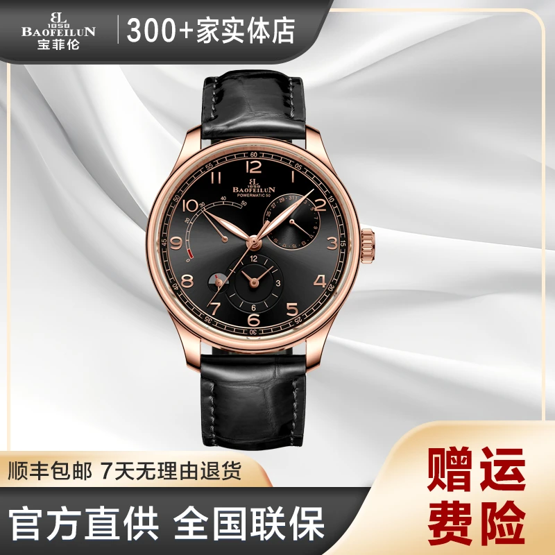 【星际腕表】宝菲伦两地时系列全自动男士机械机芯腕表BG8029