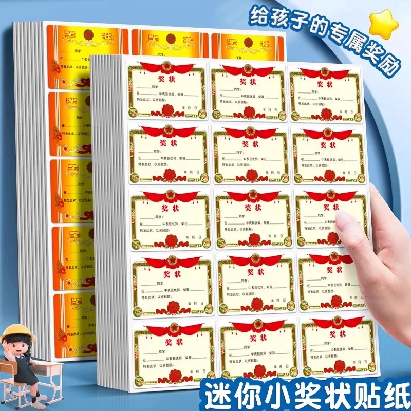一年级三好学生优秀荣誉表扬激励奖状贴可手写迷你小奖状贴纸可粘