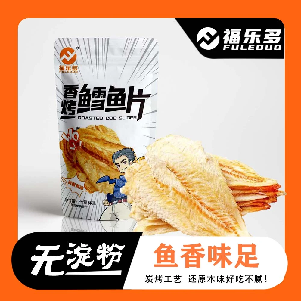 鳕鱼片鱼片干烤鱼片减即食脂海鲜下酒菜原味碳烤解馋干货即食零食