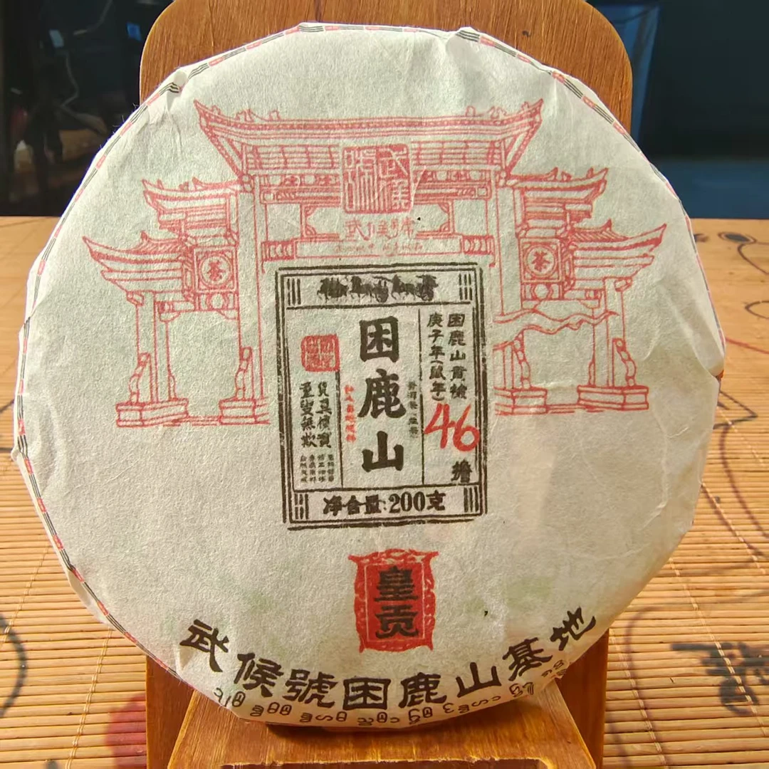 【武候号-小奎私藏】 2021年 困鹿山皇贡 普洱生茶200g