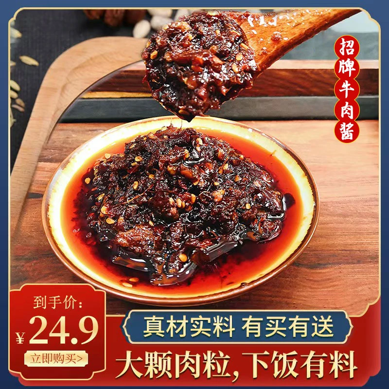 川味牛肉酱500g拌饭酱拌面调味料瓶装麻辣下饭菜辣椒酱剁椒香辣酱