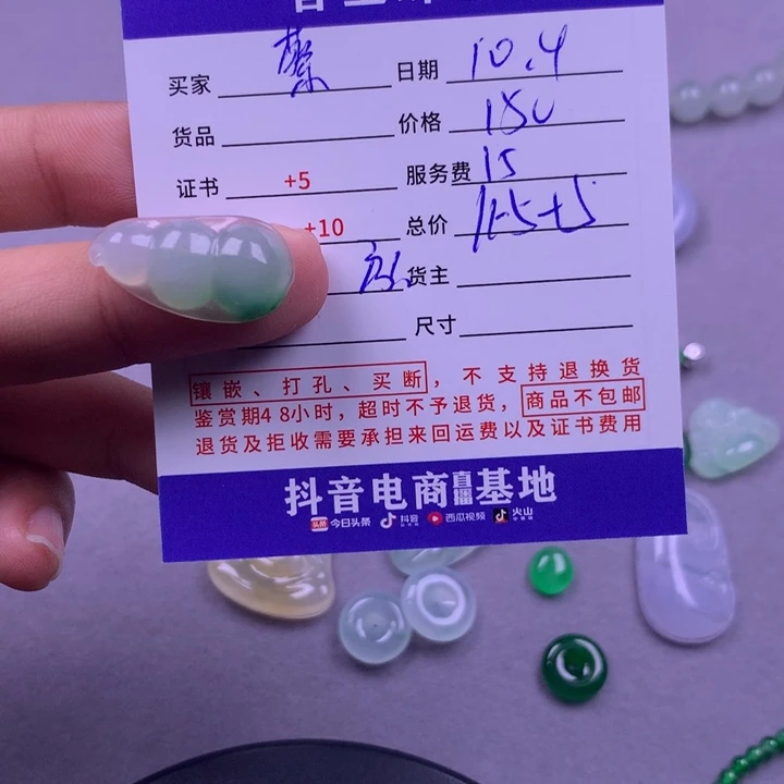 颈饰未镶嵌翡翠蔡*胖