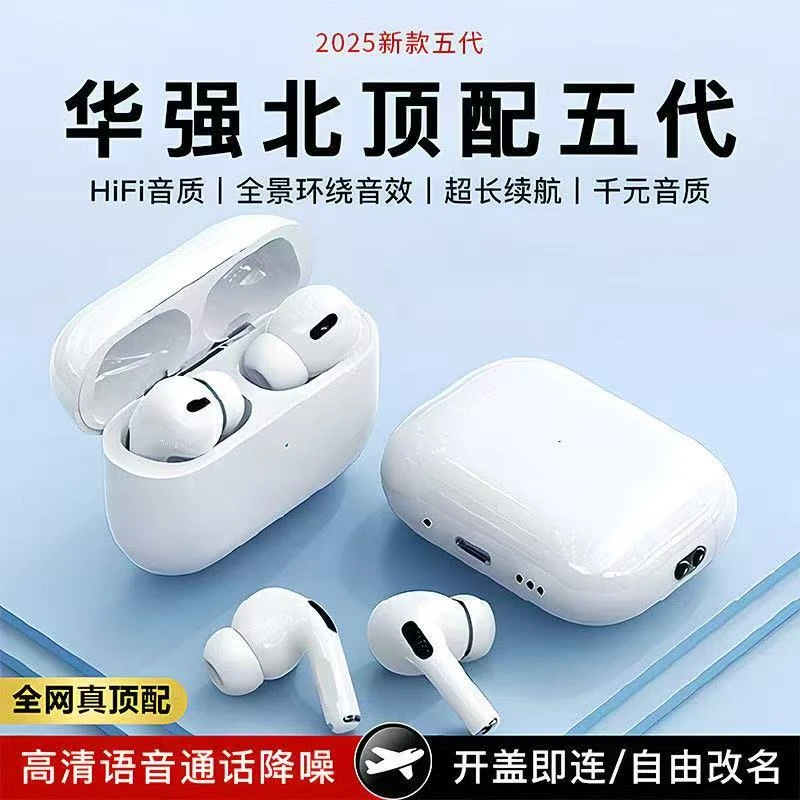 华强北高配降噪蓝牙无线耳机五代Pro2高音质适用安卓苹果蓝牙耳机