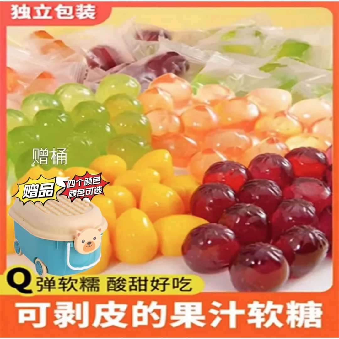 【赠送收纳桶】维C水果剥皮软糖休闲儿童零食年货241227