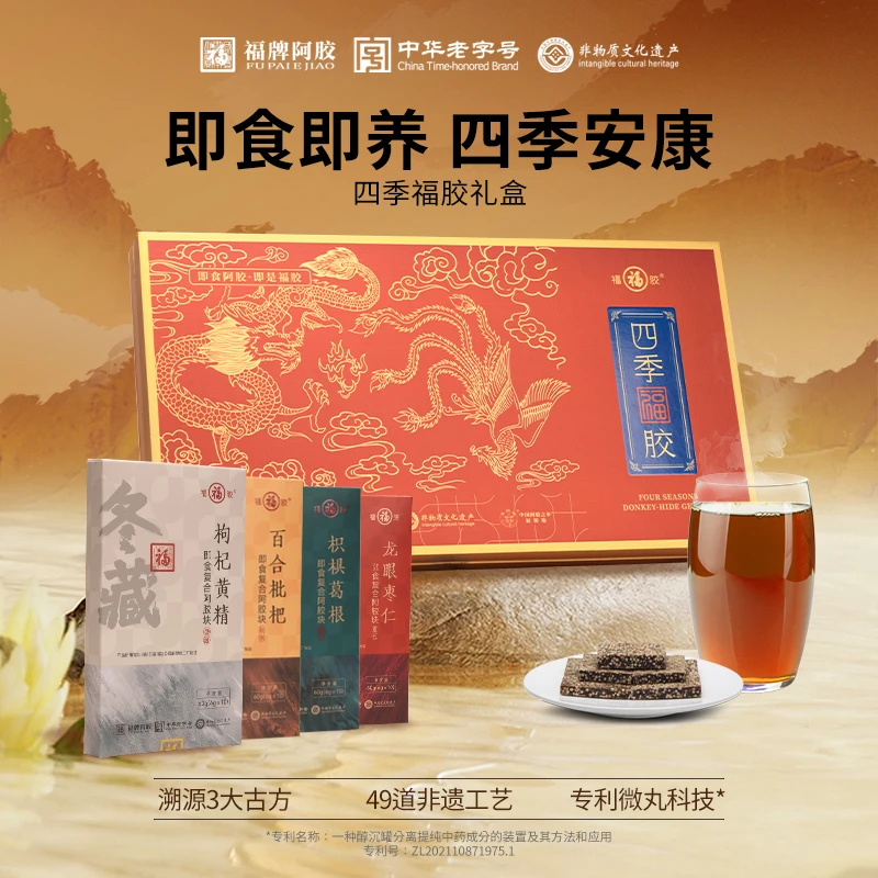 【直播专享】福牌阿胶四季阿胶块6g*40/盒即食复方阿胶块 临期到9月