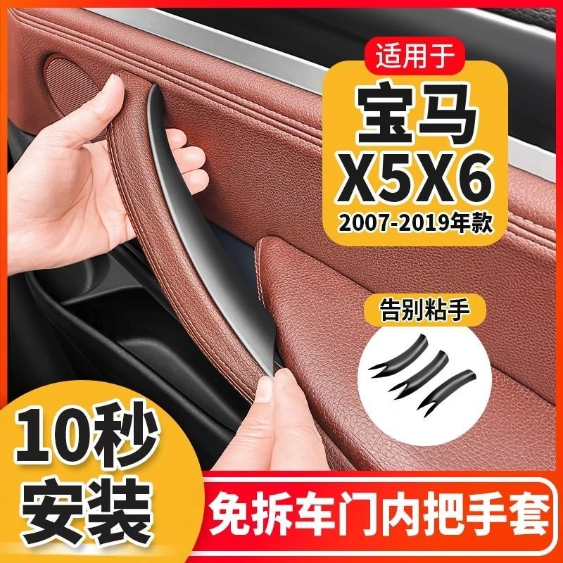 宝马X5车门内拉手改装X6门把手内侧老化车内扶手贴保护套内饰配件