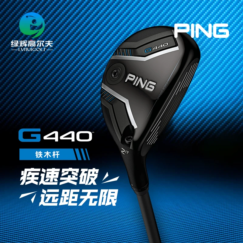 Ping高尔夫球杆男士铁木杆G440全新25款 远距离高容错小鸡腿