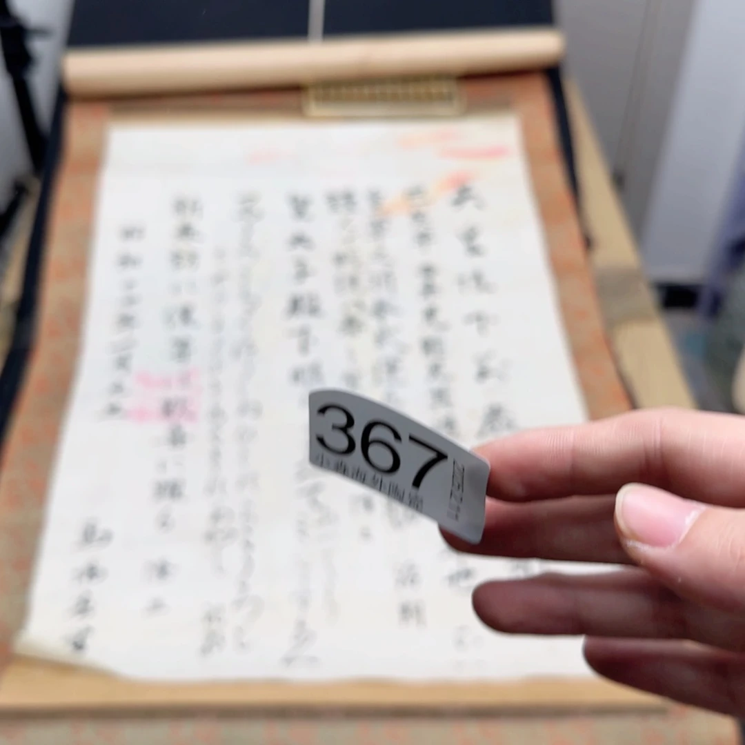 【闪购商品】坚**石易水严选中古字画