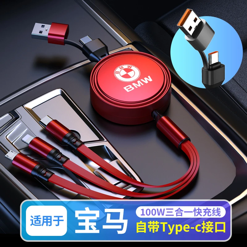 宝马车载充电数据线1系3系5系X1X3X5X67专用可伸缩三合一汽车快充