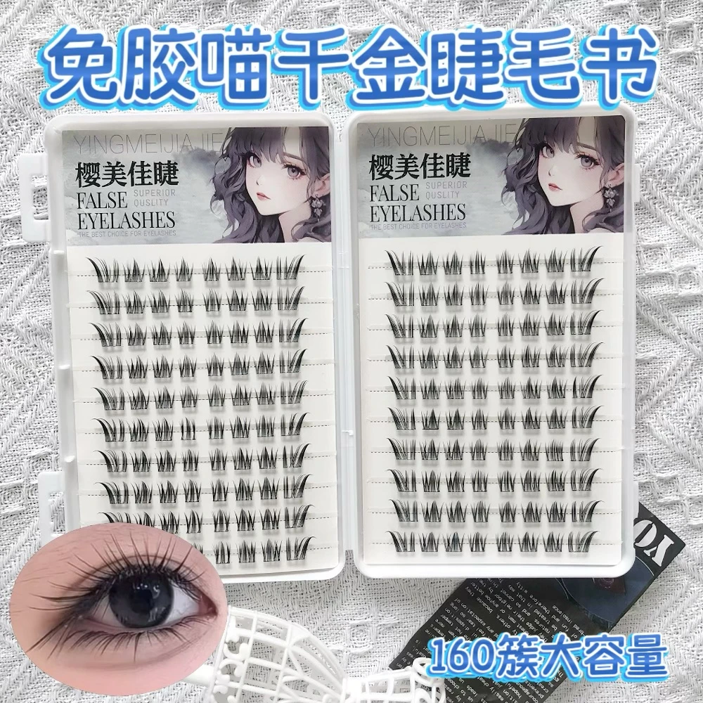 免胶喵千金柔软舒适上眼自然裸妆感单簇假睫毛日常通勤快速搞定