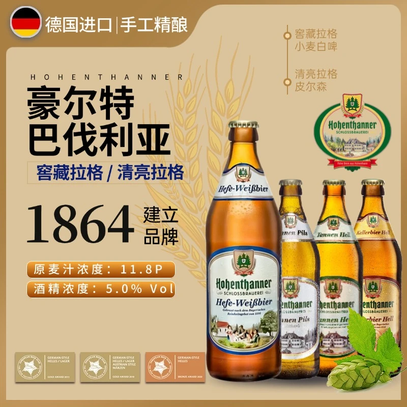 豪尔特小麦白啤德国进口啤酒500ml精酿窖藏清亮拉格零糖啤酒
