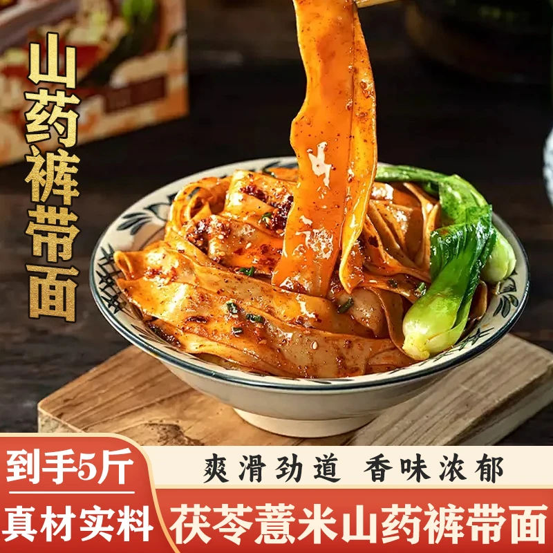 【划算装到手5斤】茯苓薏米山药裤带面劲道爽滑美味手工面食