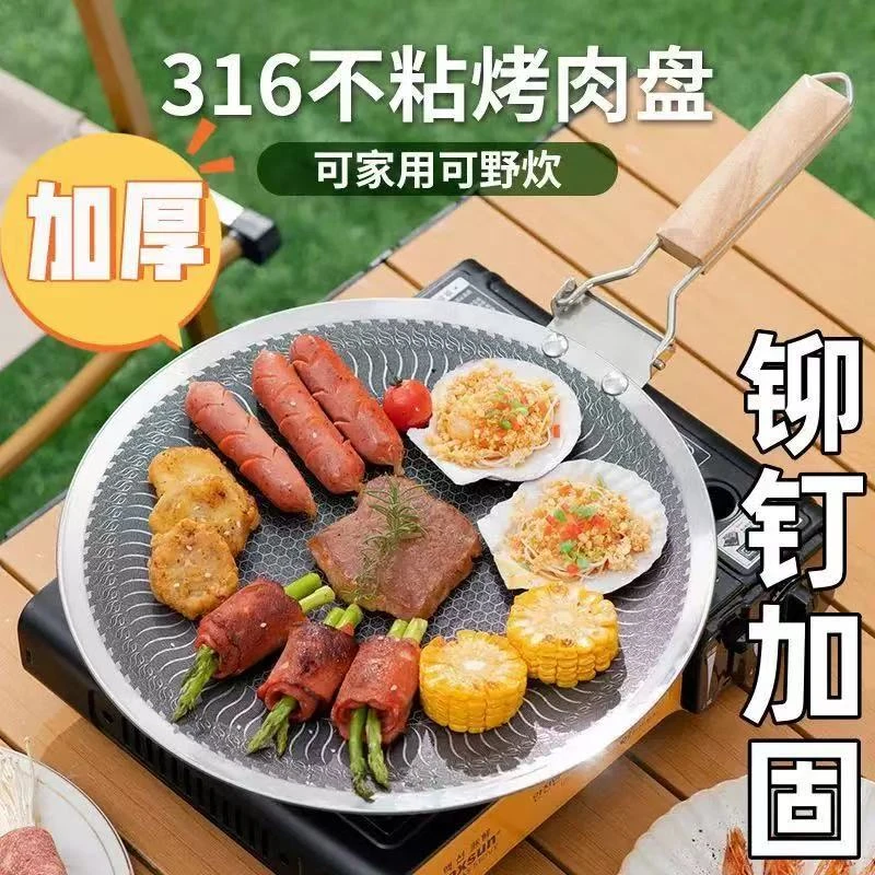 户外圆形烧烤盘不锈钢露营便携烤肉盘蜂窝不粘电炉具通用煎烤盘