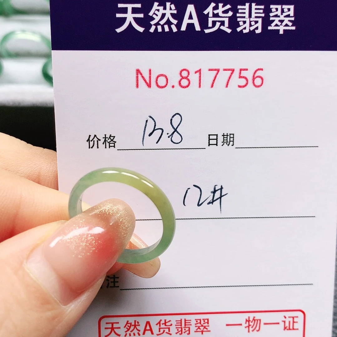 翡翠戒指未镶嵌墨*烟12号