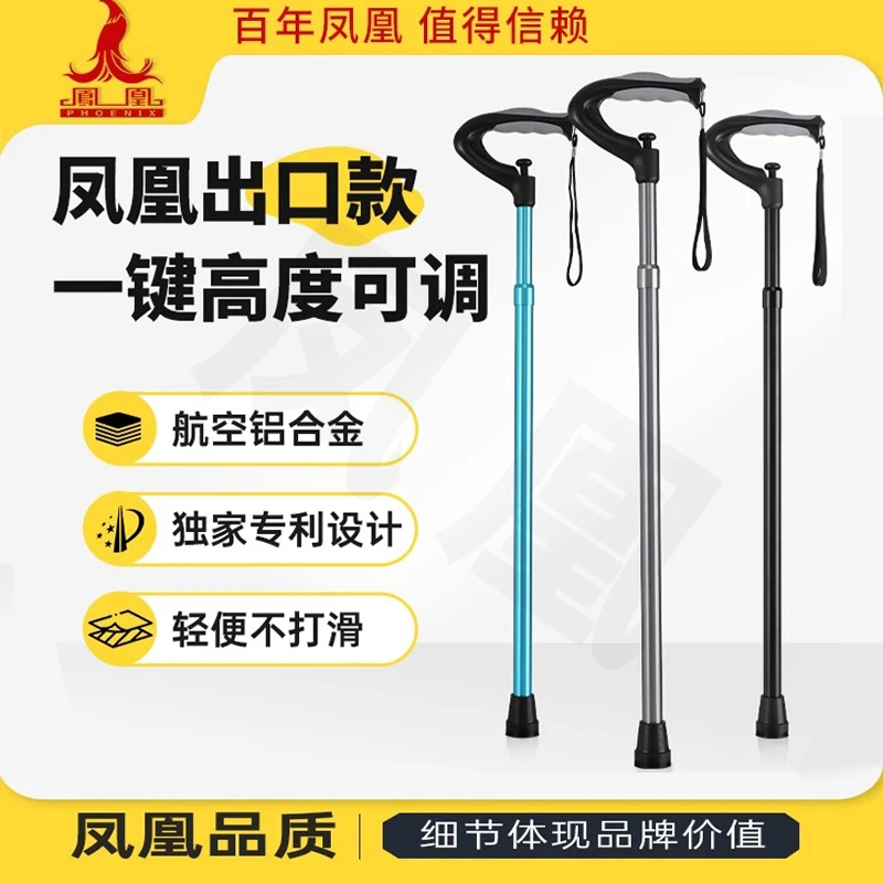 Phoenix/凤凰拐扙老人手杖四脚防滑轻便医用拐多功能残疾人一键伸缩智能拐杖GB-839