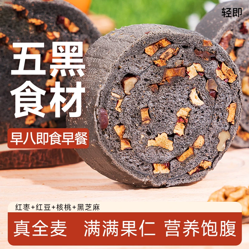 无蔗糖全麦果仁车轮面包低0无糖精脂坚果欧包饼代餐饱腹早餐食品