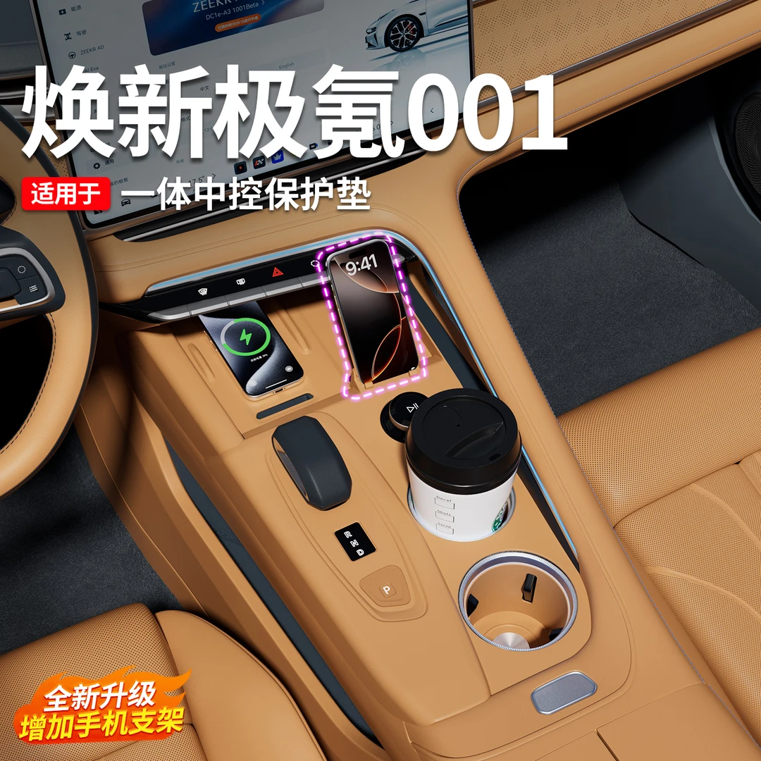 适用于焕新极氪001中控面板硅胶垫升级全包无线充水杯垫改装用品