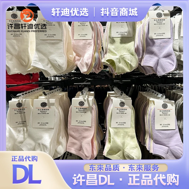 胖东来代购新疆棉消臭袜子男士女袜直角短袜中筒船袜透气春夏新品