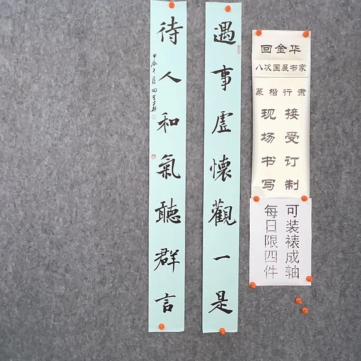 书法回金华老师作品遇事110×12×2
