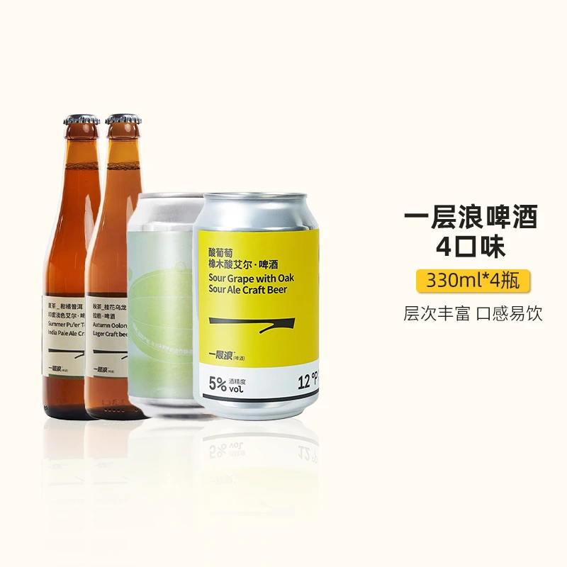 临期一层浪夏茶柑橘秋茶桂花杨桃铁观音酸葡萄艾尔拉格啤酒330ml