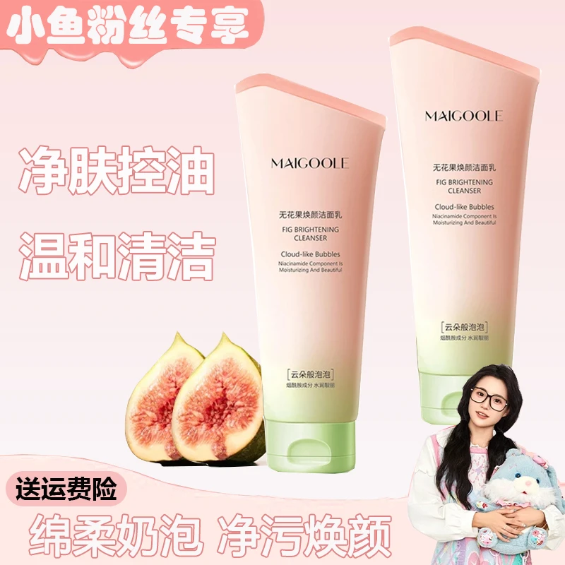 【小鱼海棠推荐】且无花果洁面泡氨基酸初泡沫洗面奶温和清爽控油