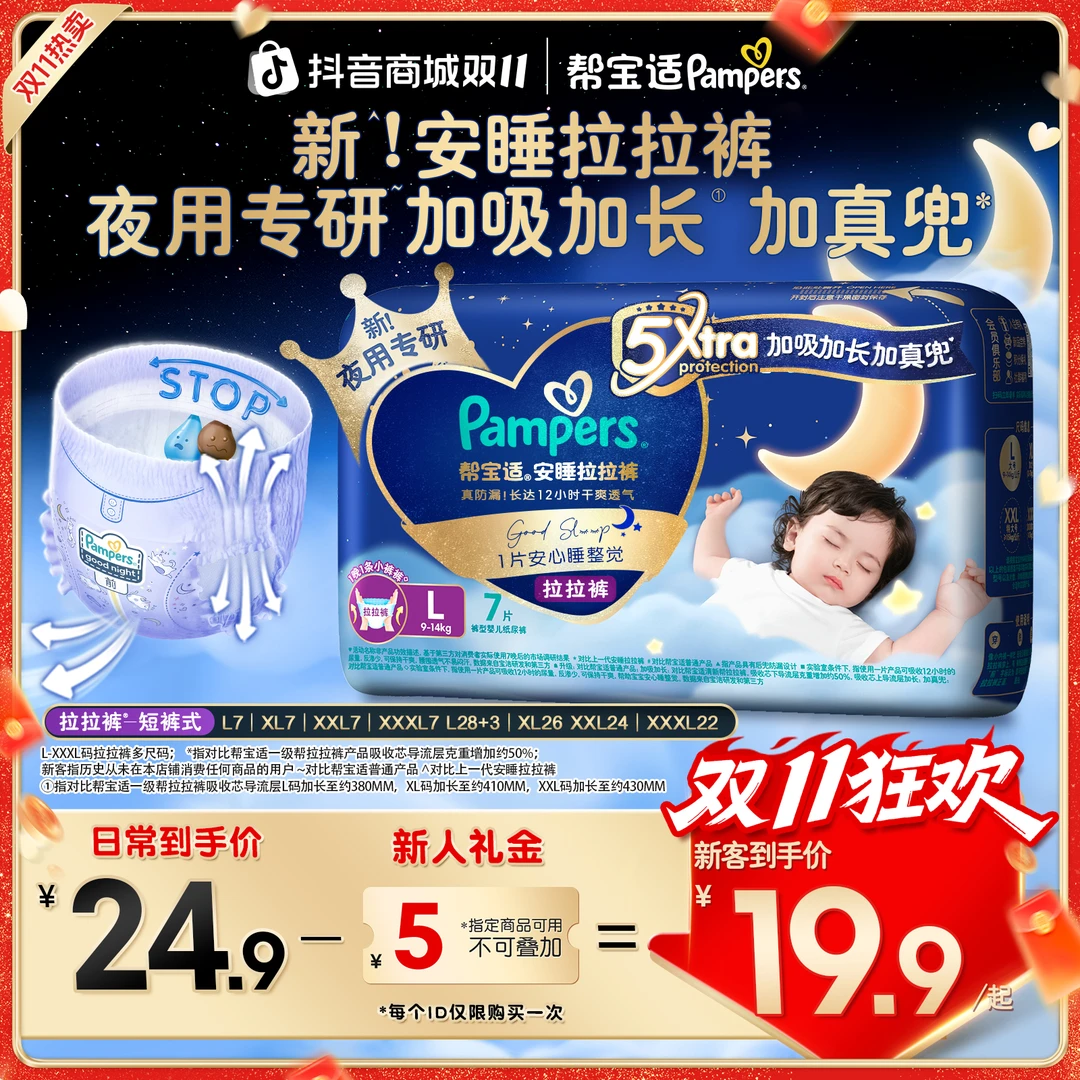 【双11尝鲜袋装】帮宝适安睡夜用尿不湿超薄透气防漏拉拉裤L-XXXL