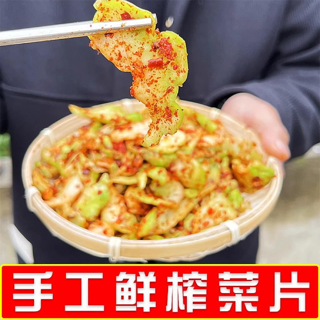 重庆咸菜麻辣儿菜片新鲜儿菜干咸菜榨菜开胃下饭菜青菜头重庆特产
