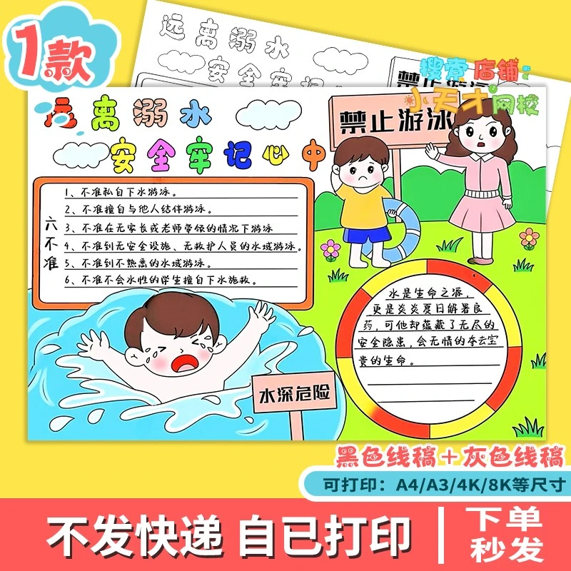 远离溺水安全牢记心中电子版珍爱生命预防溺水小报读书卡c887