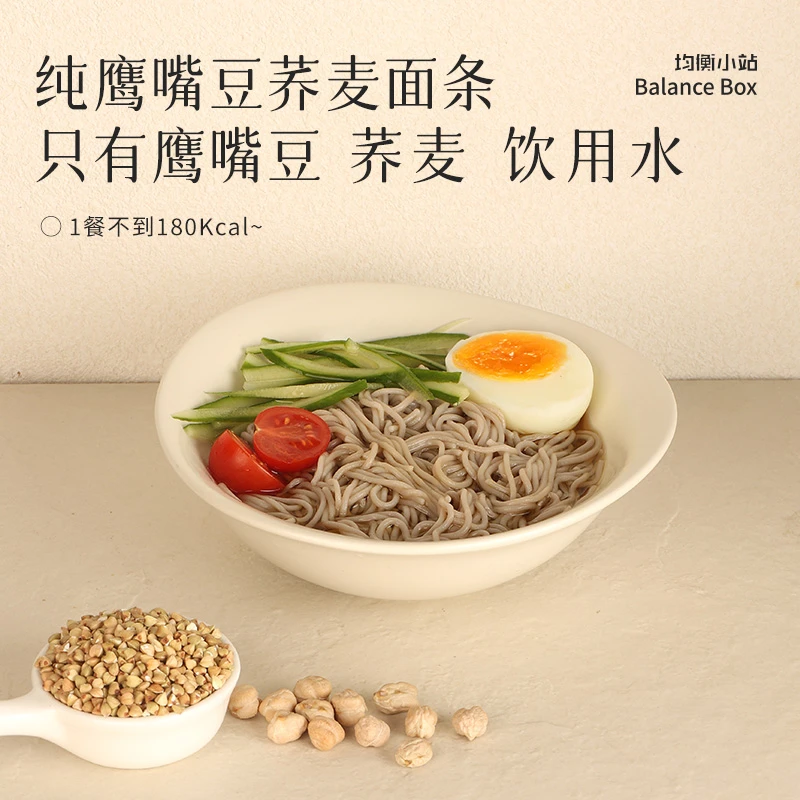 均衡小站鹰嘴豆荞麦面条非油炸高蛋白无添加糖友健身健康代餐150g
