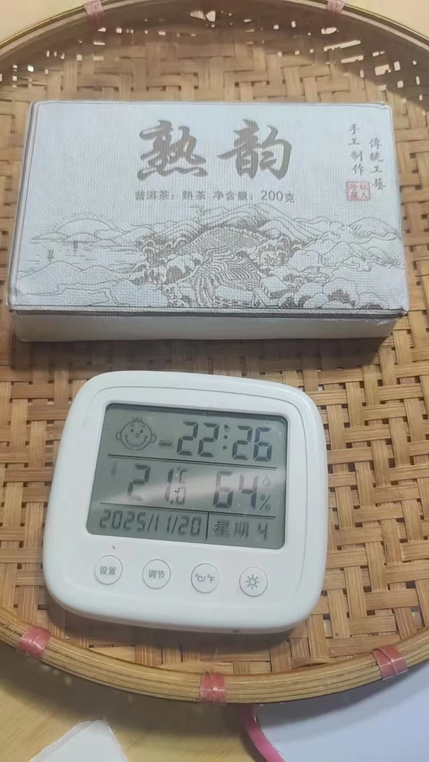 【42】2021年 熟韵 熟砖（春 ）古树混采熟茶砖200克 11月20日