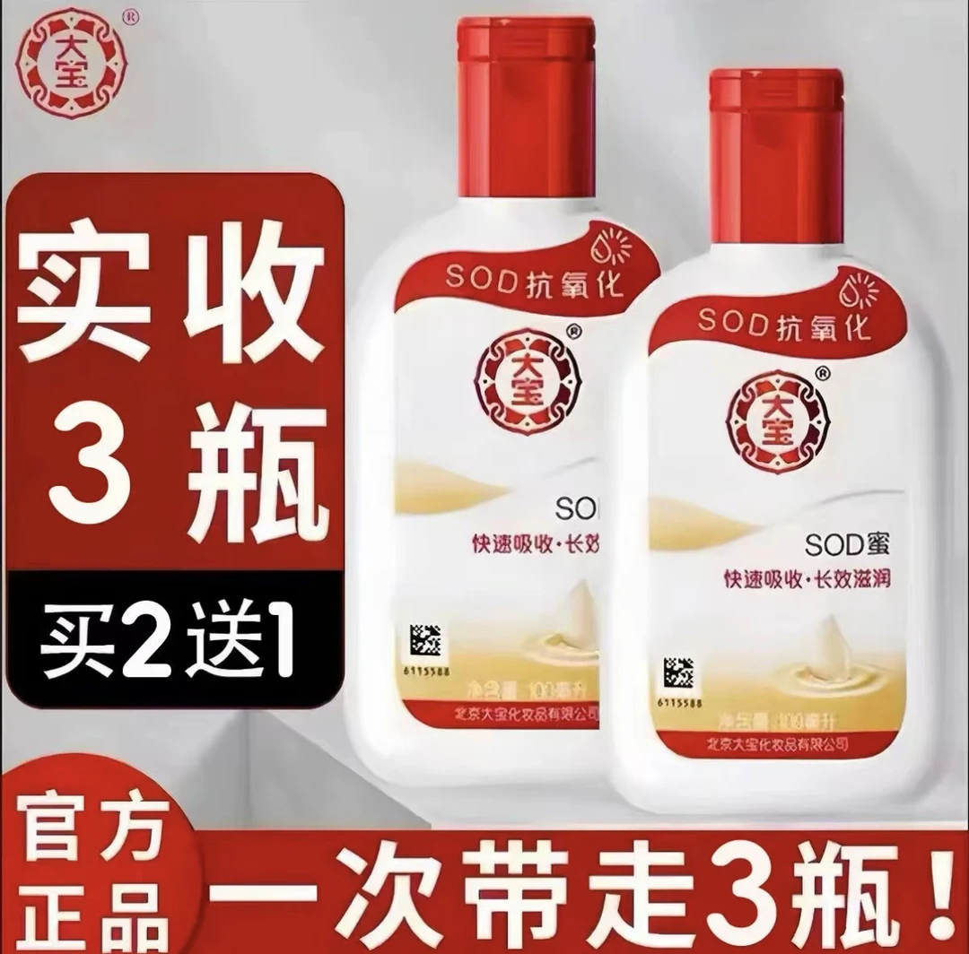 【官方正品】大宝SOD蜜面霜滋润补水保湿秋冬护肤身体乳液男女通用