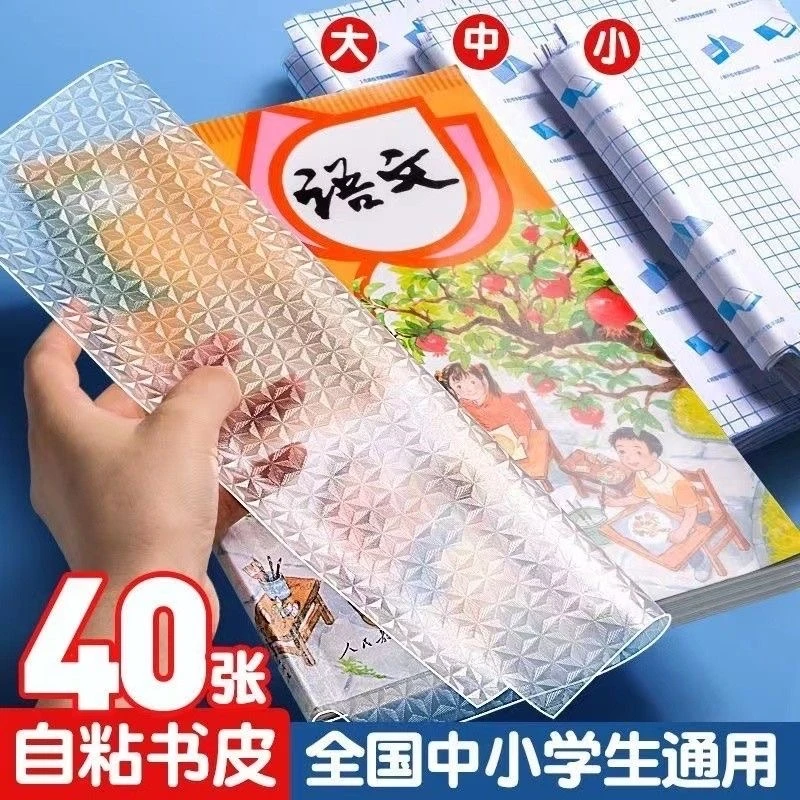 自粘包书皮16K透明磨砂包书膜小学生免裁剪包书纸a4防水环保书套