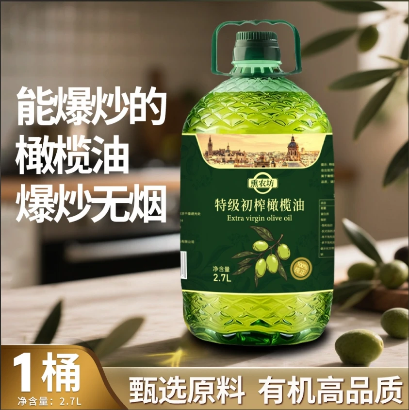 【限量补贴200】100%特级初榨橄榄油家用凉拌炖汤厨房必备健康好油