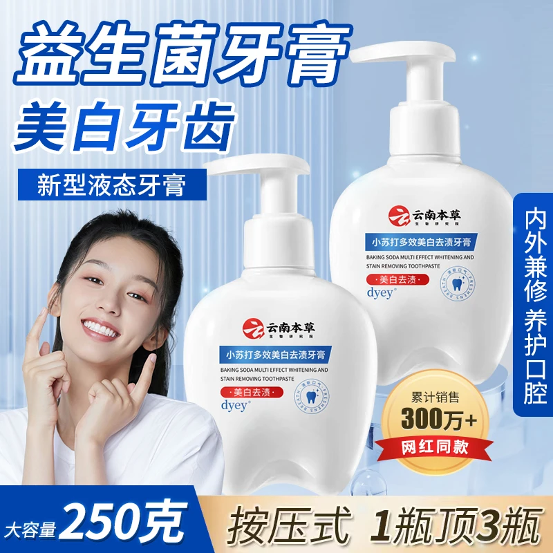 云南本草DYEY多效去渍牙膏炫白牙齿清新口气深层清洁护龈美白正品