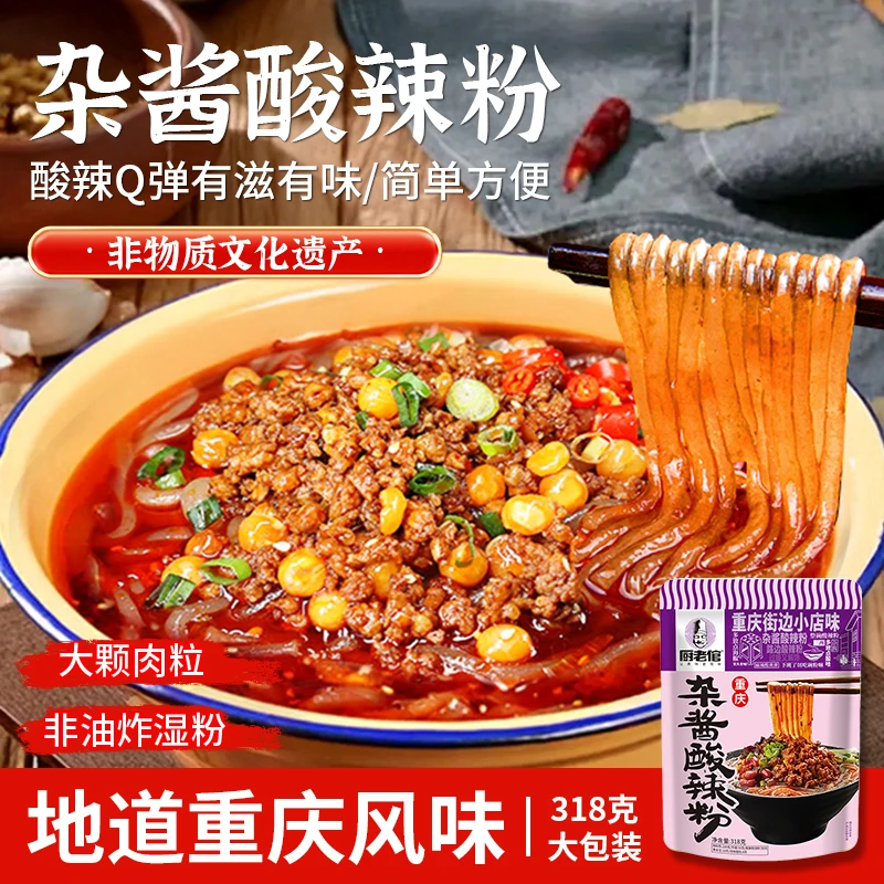 重庆杂酱酸辣粉酸爽过瘾方便速食解馋美食夜宵手工粗粉大份袋装