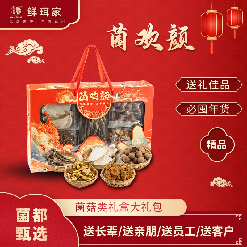 鲜珥家干货礼盒菌欢颜年货送礼菌菇杏鲍菇鸡油菌鹿茸菇