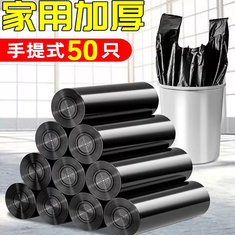 【福利】新疆包邮到家垃圾袋黑色加厚一次性大号背心手提款垃圾袋