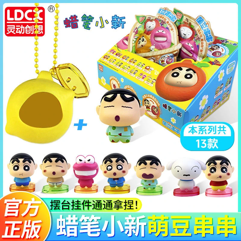 新品蜡笔小新萌豆串串硅胶挂件变装盲盒周边手办米粒公仔女生礼物