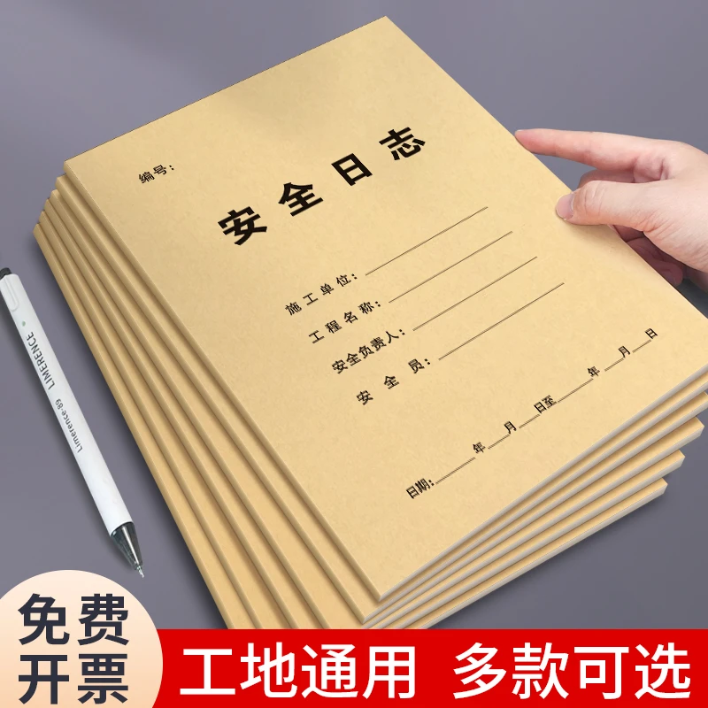 安全日志定制建筑工地施工通用新款加厚记录本工程监理日志本工作