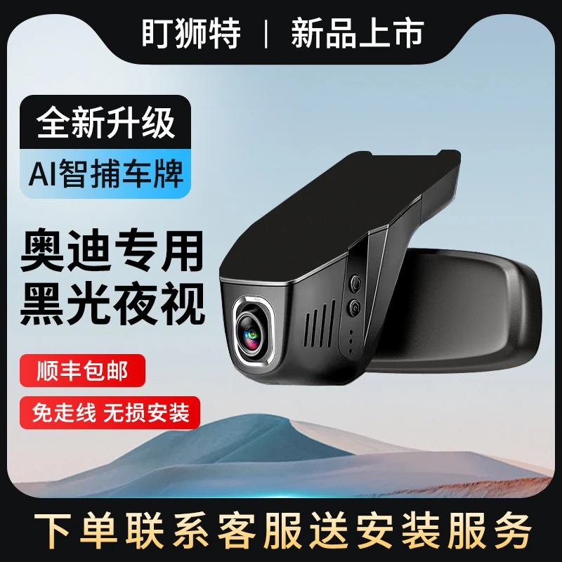 奥迪行车记录仪A3/A4/A6/Q3/Q5/Q6/Q8超高清免走线原厂夜视记录仪