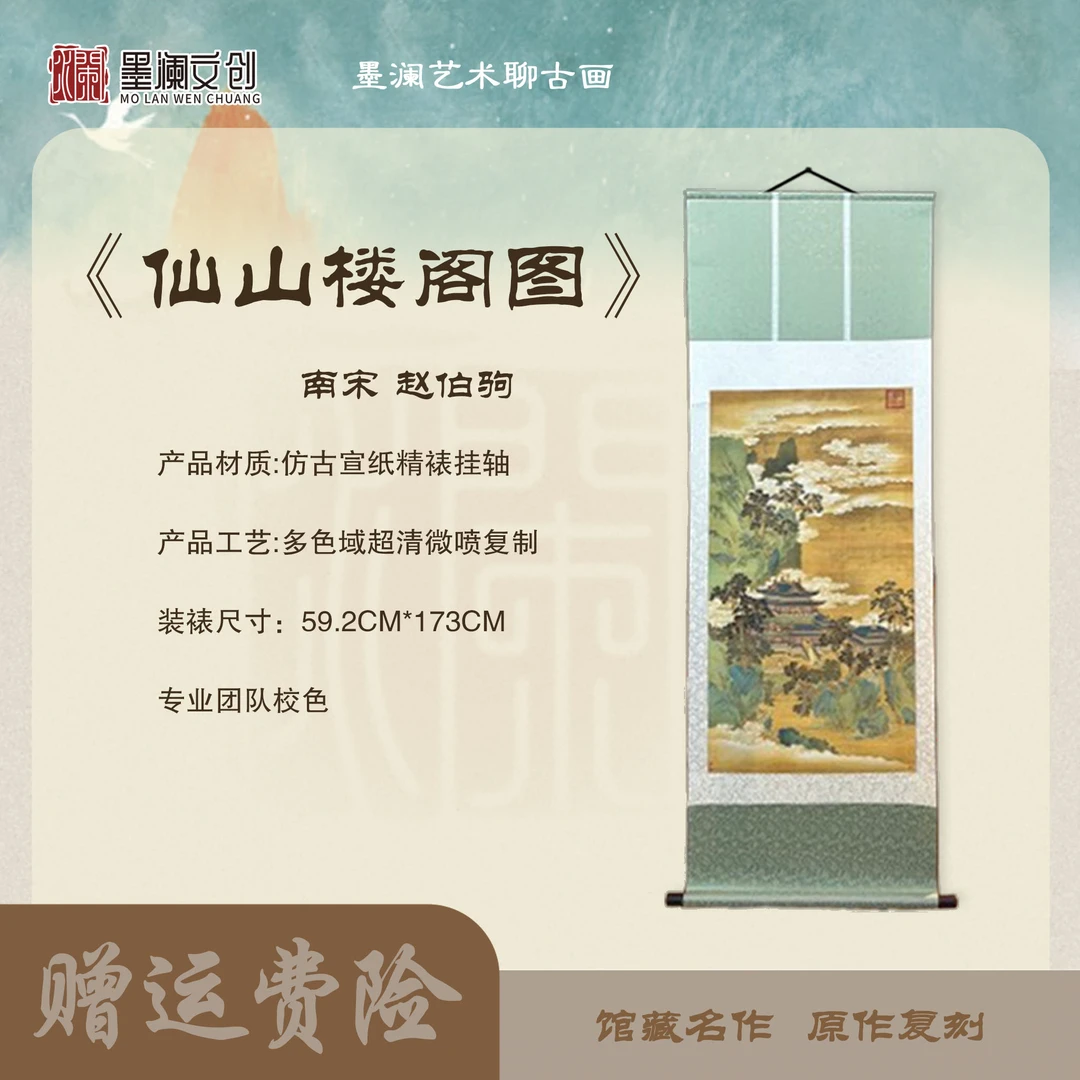 <墨澜文化>仙山楼阁图 青绿山水装饰画高清微喷客厅玄关房新中式