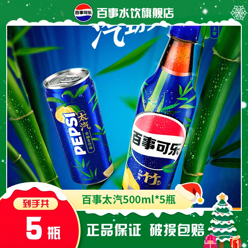 百事可乐太汽系列白柚青竹/白桃乌龙口味碳酸饮料500ml*5瓶尝鲜装