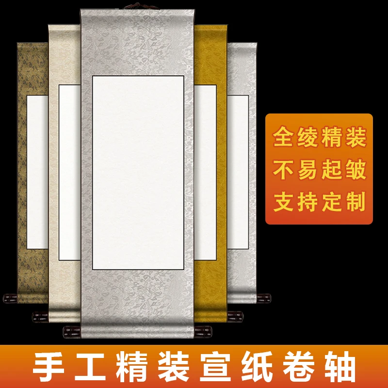 景阳阁纯手工精致绫布无边空白横轴手卷生宣挂轴免装裱直播间专用