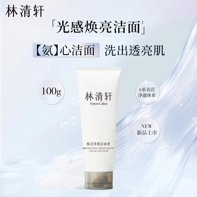林清轩焕亮净润洗卸合一洁面膏面部清洁保湿舒缓不紧绷