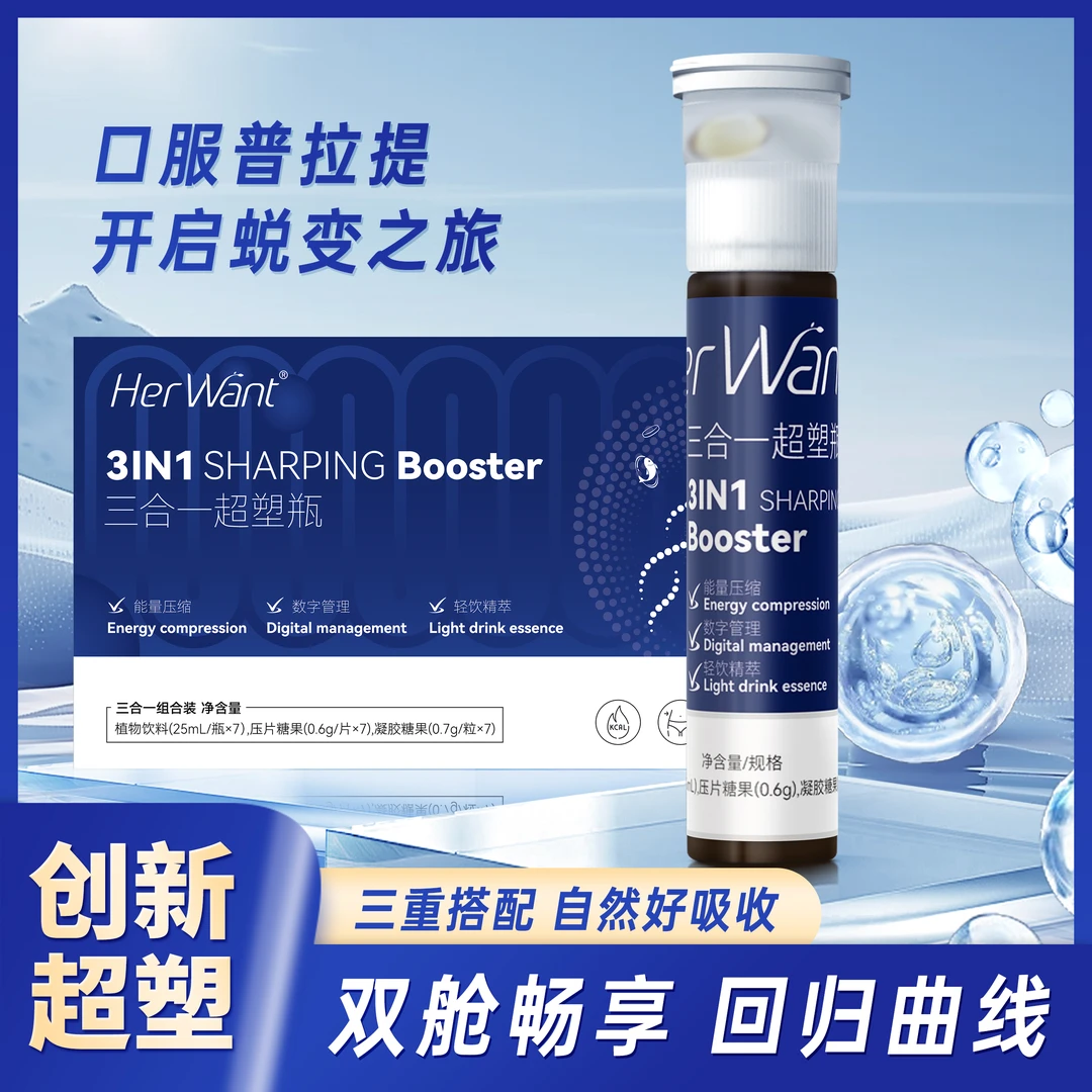 三合一3.0超塑瓶提代饮植物饮料饱燃三合一超塑瓶