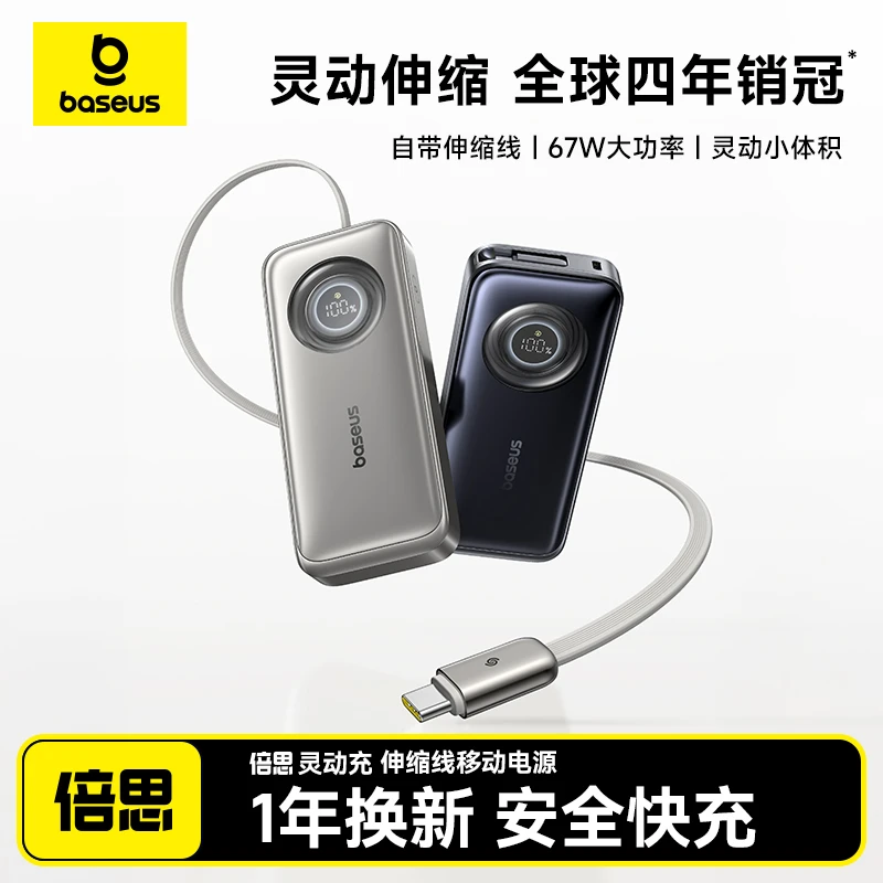 【积分兑换专属】倍思 灵动充45W移动电源自带C口线