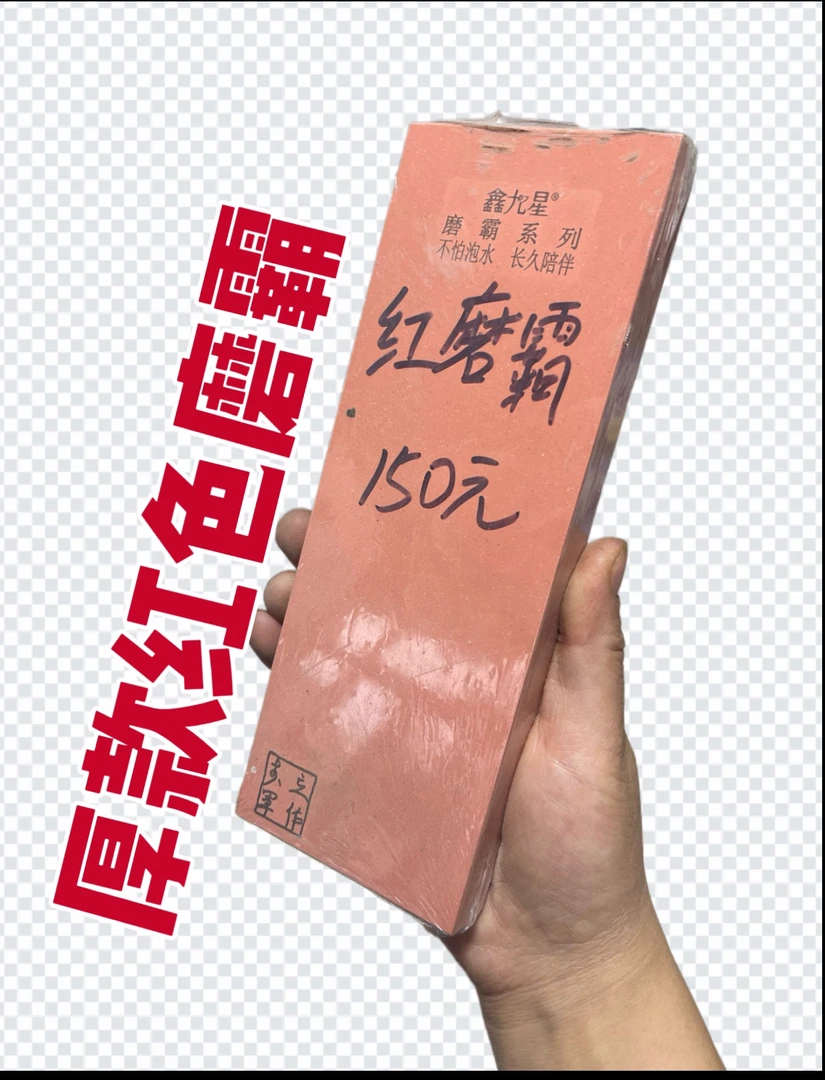 1.8厚款，磨霸系列，专为家用研发，小山东甄选，不怕泡水、暴晒，