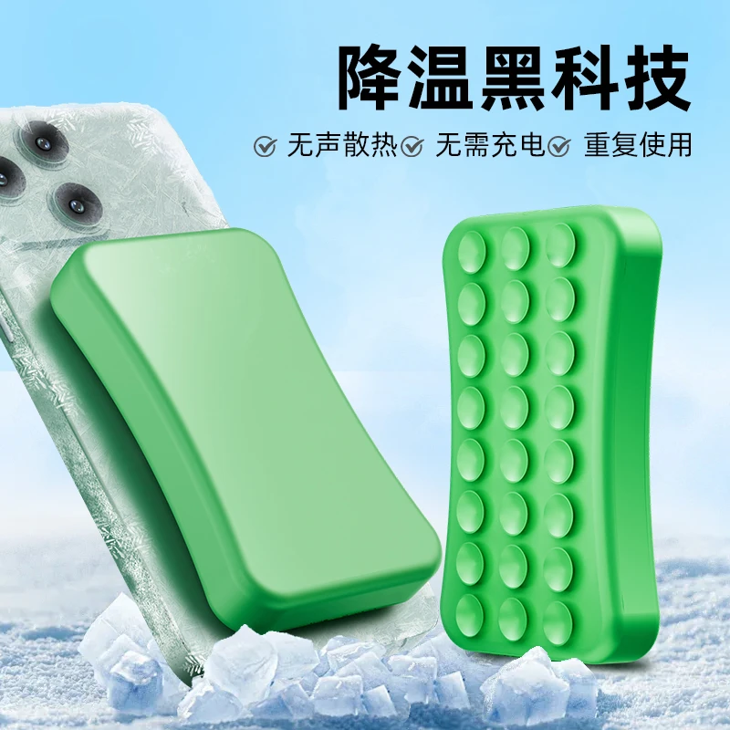 手机散热器降温贴神器冰袋冰垫冷凝胶苹果散热贴真空吸附硅胶冰贴