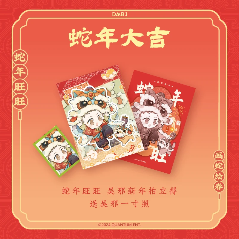 【云阙正版】萌谷子×盗墓笔记 画蛇绘春 拍立得收藏小卡 赠一寸照